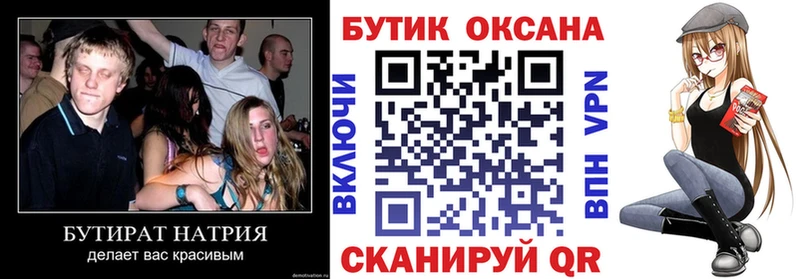 БУТИРАТ BDO 33% Нижнекамск